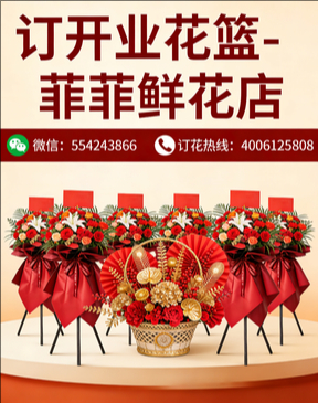 东莞大朗镇订开业花篮