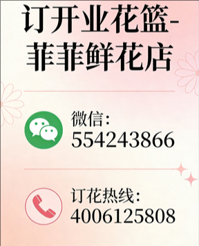 东莞大朗镇订开业花篮