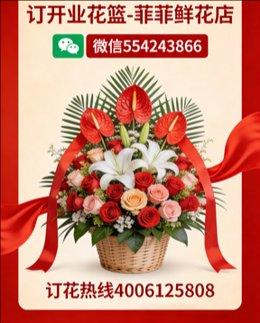 东莞大朗镇订开业花篮