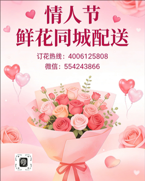 东莞大朗镇情人节鲜花同城配送