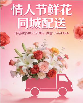 东莞大朗镇情人节鲜花同城配送