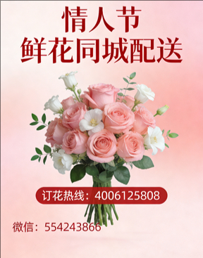 东莞大朗镇情人节鲜花同城配送
