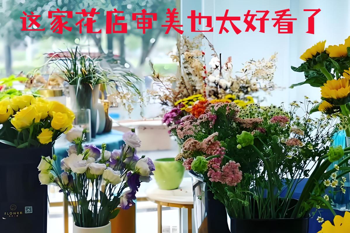 东莞大朗镇的花店审美也太好看了